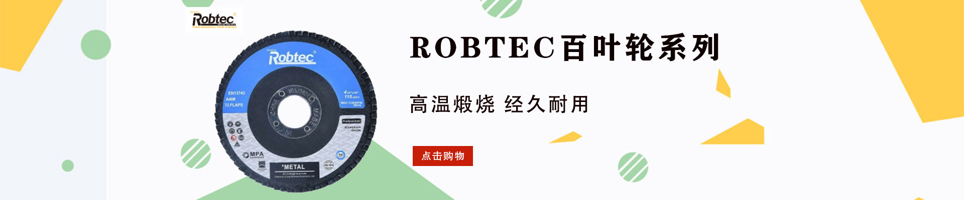 ROBTEC|磨具磨料